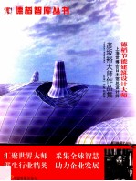 彦坂裕大师作品集  上海世博会日本馆总设计师 封面