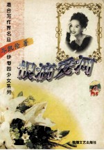 伊甸园少女系列  恨滴爱河 封面