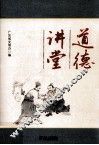 道德讲堂 封面