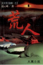 荒人 封面