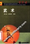 武术 封面
