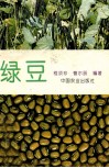 绿豆 封面