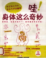哇！身体这么奇妙 封面