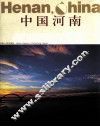 中国河南 封面