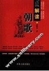解读朝歌 封面