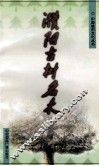 中国城市文化丛书  濮阳古树名木 封面