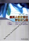 网页人性化设计评估与应用 封面