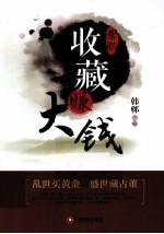 兼职收藏赚大钱 封面