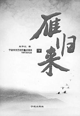 雁归来  下 封面