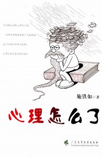 心理怎么了 封面