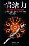 情绪力 封面