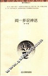 闻一多说神话 封面