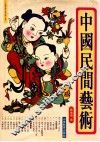 中国民间艺术 封面