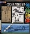 线的韵律  当代风景线描精品图集 封面