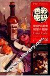 色彩密码  蔡晖色彩静物问答&临摹 封面