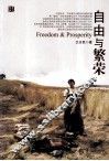 自由与繁荣 封面