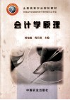 会计学原理 封面