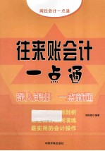 往来账会计一点通 封面