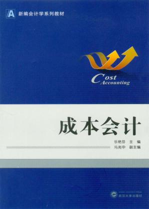 成本会计 封面