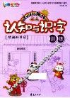幼儿趣味认知与识字训练  热闹的节日 封面