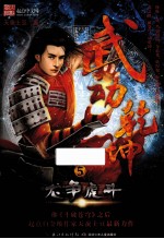 武动乾坤  5  龙争虎斗 封面