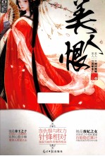 美人恨 封面