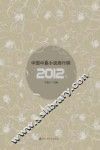 2012年中国中篇小说排行榜 封面