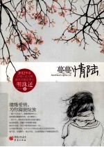 蔓蔓情陆 封面