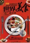 世界美食 封面