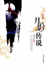 灵武司兵器簿  2  双子战器  邂逅 封面