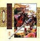 忠义关云长  三国演义故事 封面