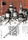 师说结构静物 封面