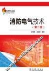 消防电气技术  第2版 封面