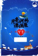 王一梅智慧童话 封面