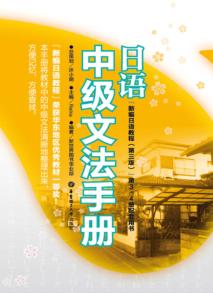 日语中级文法手册 封面