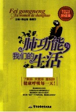肺功能与我们的生活 封面