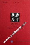 爱在教学中深沉 封面