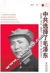 中共选择了毛泽东 封面