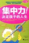 集中力决定孩子的人生 封面