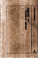 由彼及此  关于早期“神”的图文研究 封面