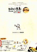 我的小煮意  最具趣味的达人美食绘本 封面