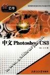 中文Photoshop CS3 封面