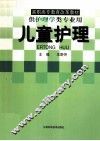儿童护理 封面
