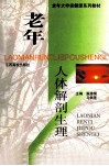 老年人体解剖生理 封面