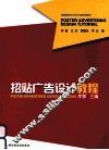 招贴广告设计教程 封面