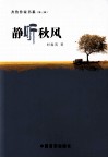 静听秋风