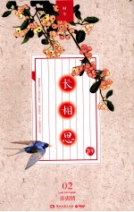 长相思  2  诉衷情 封面