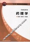 药理学 封面