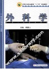 中等卫生职业教育“十二五”规划教材  中医学基础与实用技术 封面