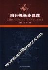 直升机基本原理 封面